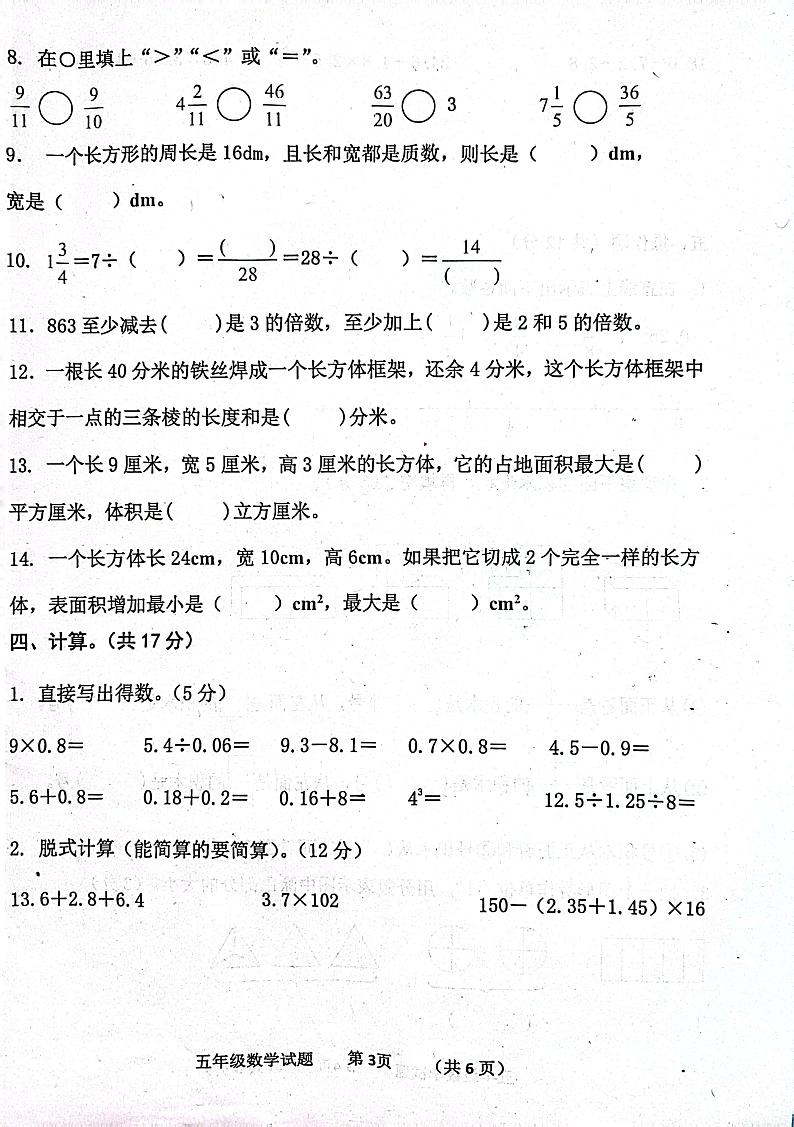 山东省济宁市嘉祥县2022-2023学五年级下学期期中学业水平测试数学试卷03