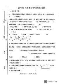 山东省淄博市高青县2022-2023学年四年级下学期期中数学试题