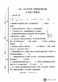 山东省淄博市高青县2022-2023学年五年级下学期期中数学试题