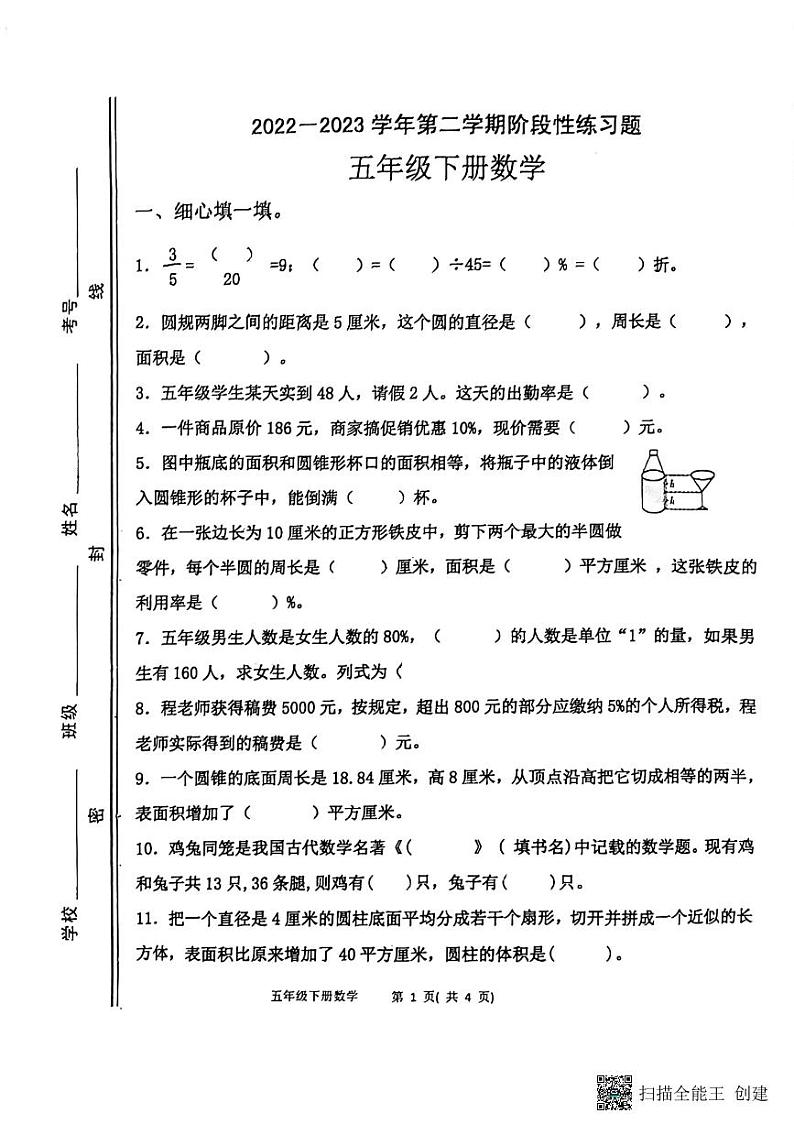 山东省淄博市高青县2022-2023学年五年级下学期期中数学试题01