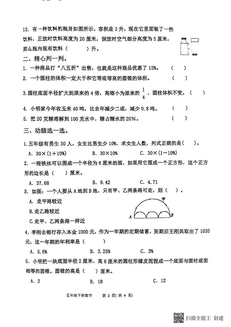 山东省淄博市高青县2022-2023学年五年级下学期期中数学试题02