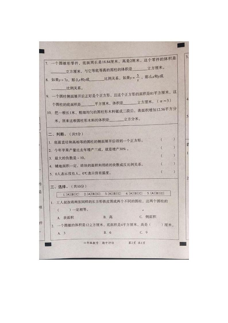 山东省济宁市金乡县2022-2023学年六年级下学期期中教学质量评估数学试题02