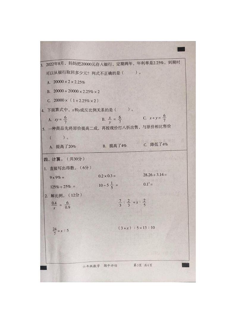 山东省济宁市金乡县2022-2023学年六年级下学期期中教学质量评估数学试题03