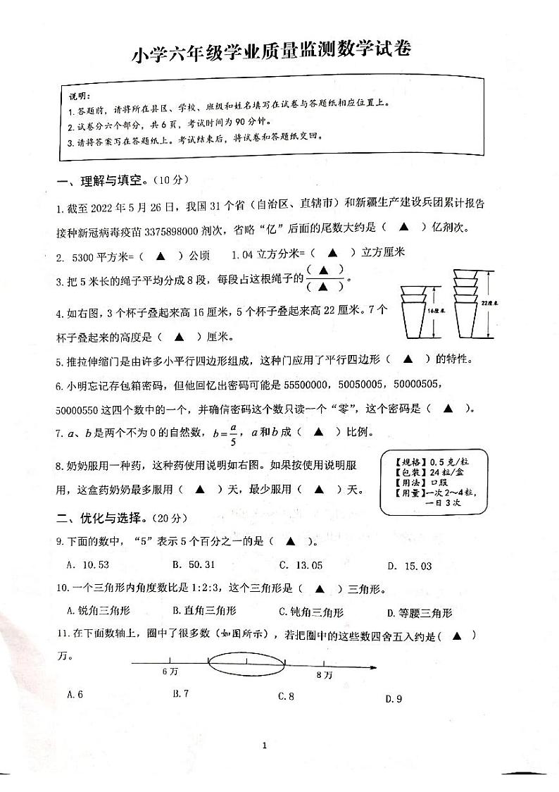 江苏省连云港市灌南县2021-2022学年六年级下学期期末学业水平检测数学试题第1页