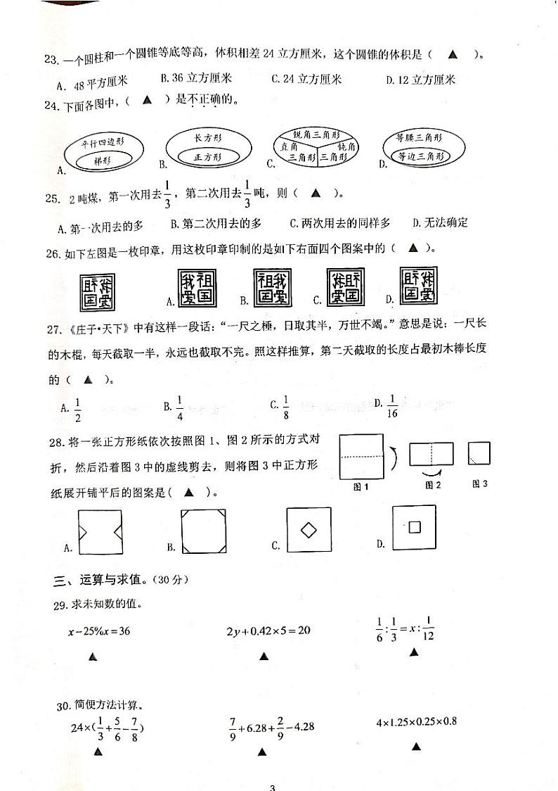 江苏省连云港市灌南县2021-2022学年六年级下学期期末学业水平检测数学试题第3页