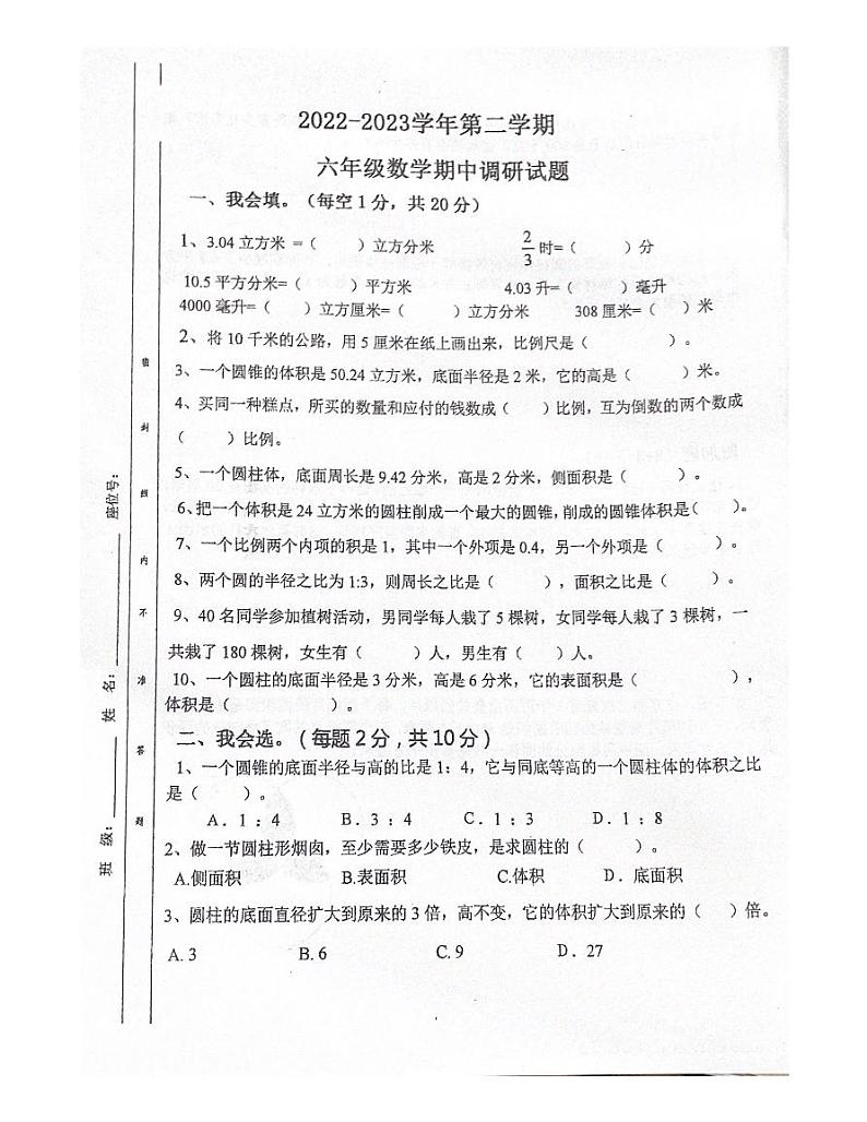 广东省深圳市宝安区深圳市华一实验学校2022-2023学年六年级下学期期中数学试卷01