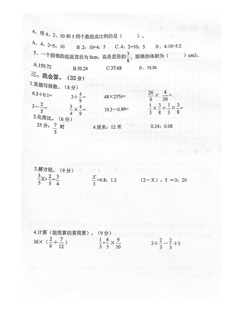 广东省深圳市宝安区深圳市华一实验学校2022-2023学年六年级下学期期中数学试卷02