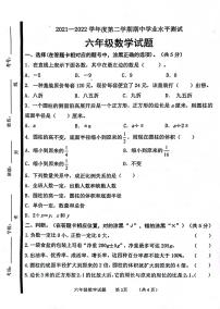 山东省济宁市嘉祥县2021-2022学年六年级下学期期中考试数学试卷