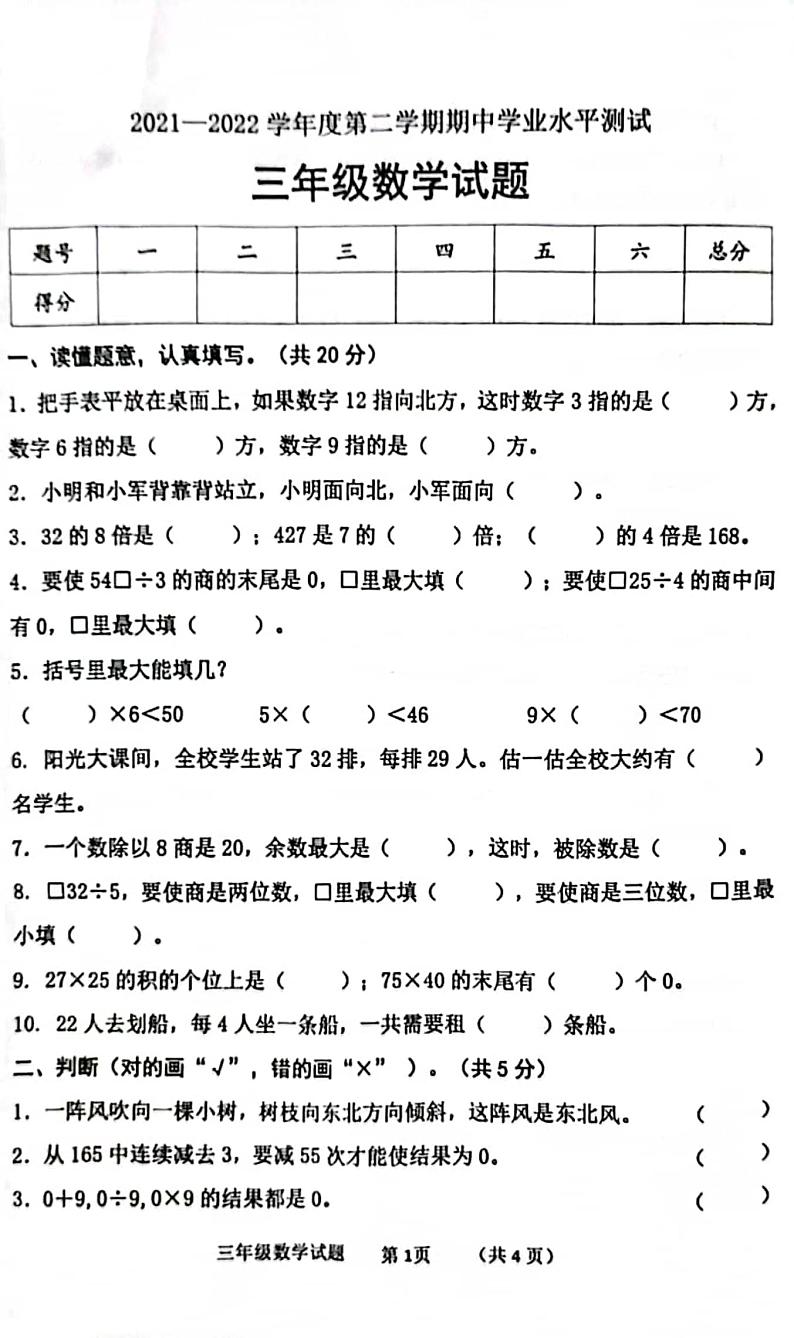山东省济宁市嘉祥县2021-2022学年三年级下学期期中考试数学试卷第1页