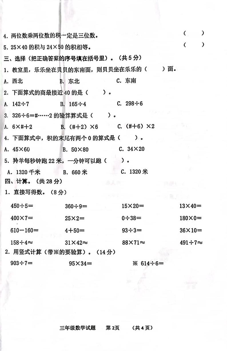 山东省济宁市嘉祥县2021-2022学年三年级下学期期中考试数学试卷第2页