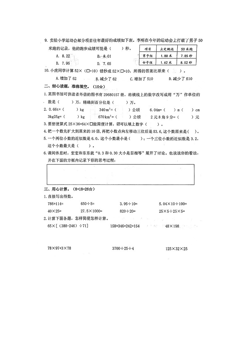 福建省莆田市荔城区莆田县麟峰小学2022-2023学年四年级下学期期中阶段性评价数学试题第2页