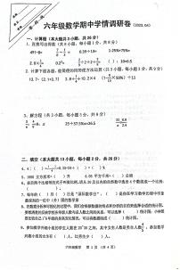 江苏省徐州市经济技术开发区2022-2023学年六年级下学期期中学情调研数学试卷