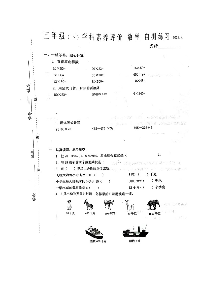 江苏省泰州市兴化市2022-2023学年三年级下学期期中数学试题01