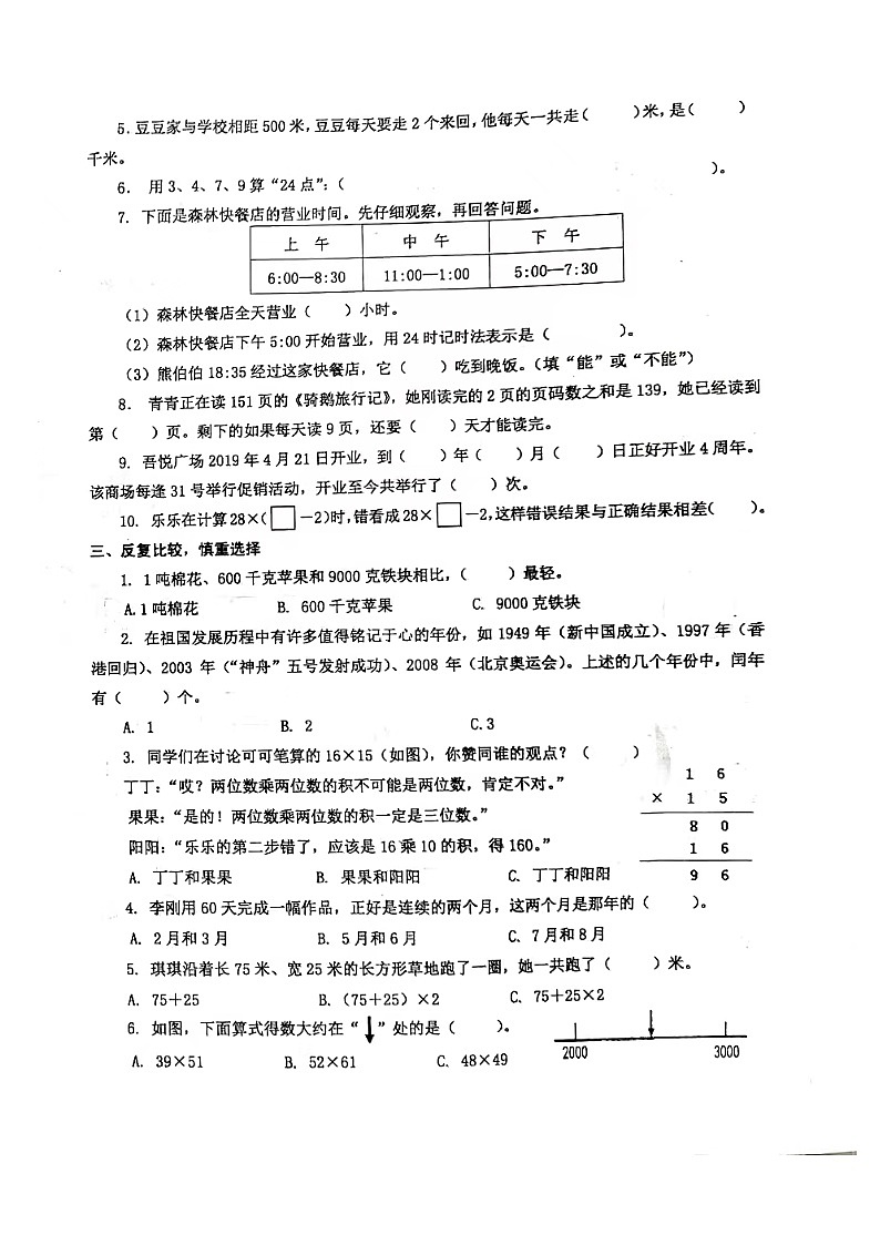 江苏省泰州市兴化市2022-2023学年三年级下学期期中数学试题02