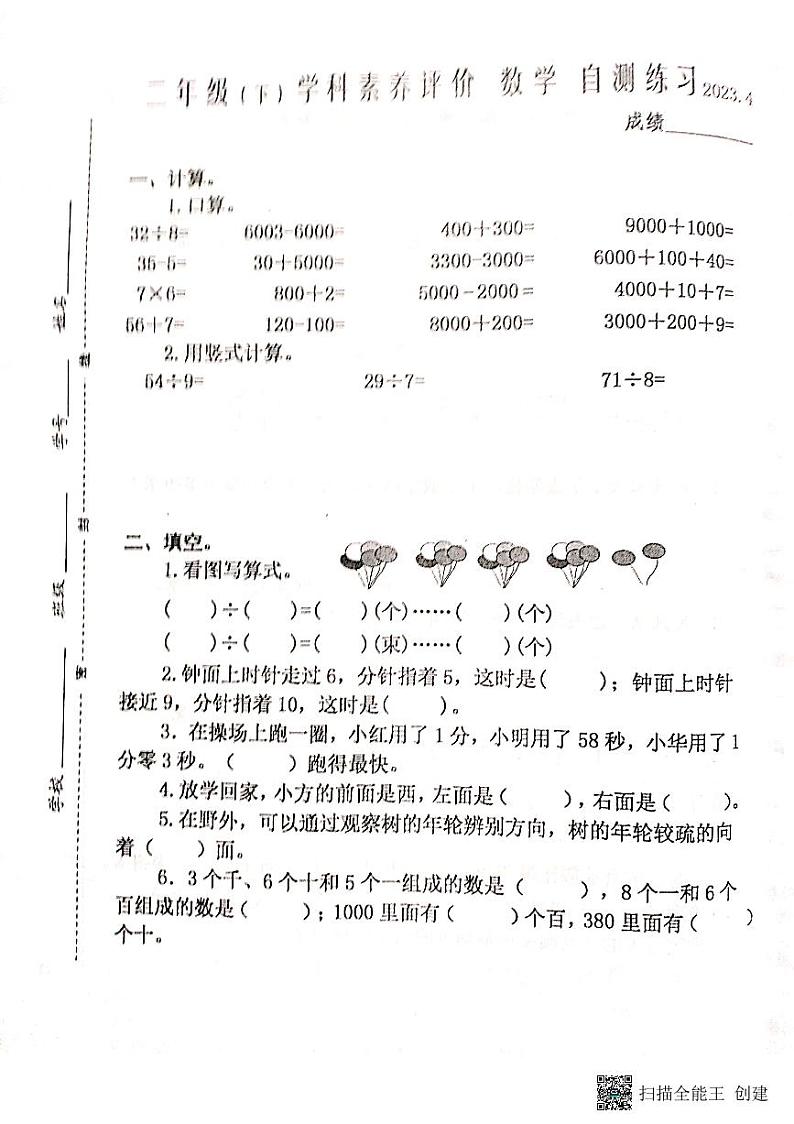 江苏省泰州市兴化市2022-2023学年二年级下学期期中数学试卷01