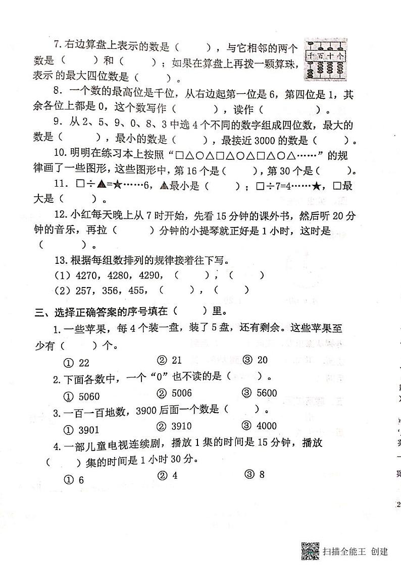 江苏省泰州市兴化市2022-2023学年二年级下学期期中数学试卷02
