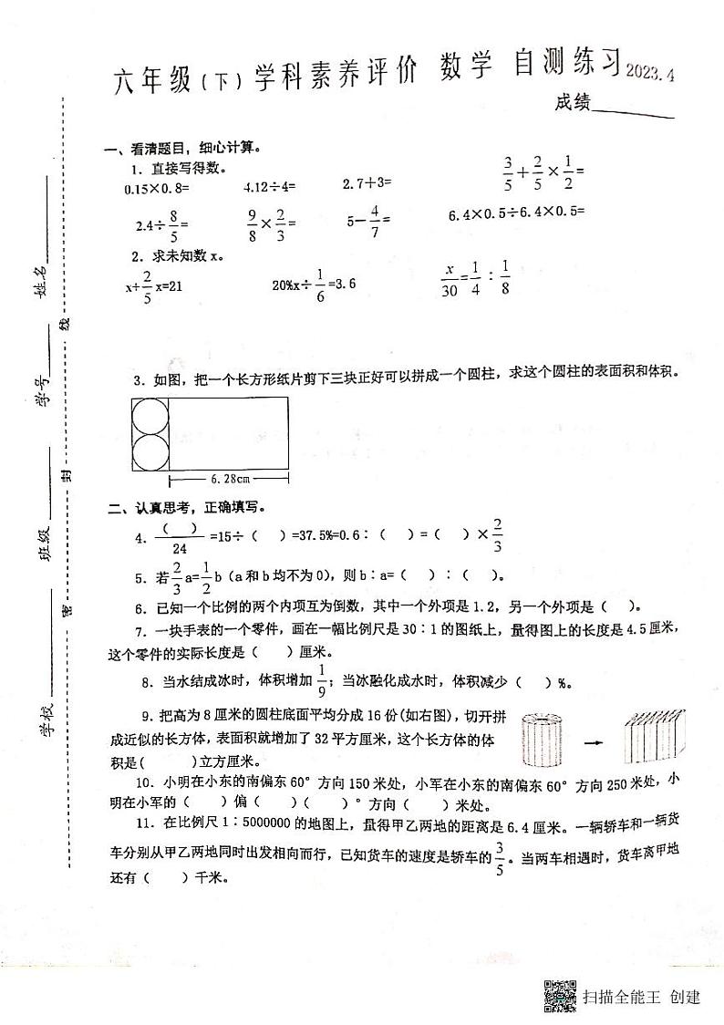 江苏省泰州市兴化市2022-2023学年六年级下学期期中数学试卷01