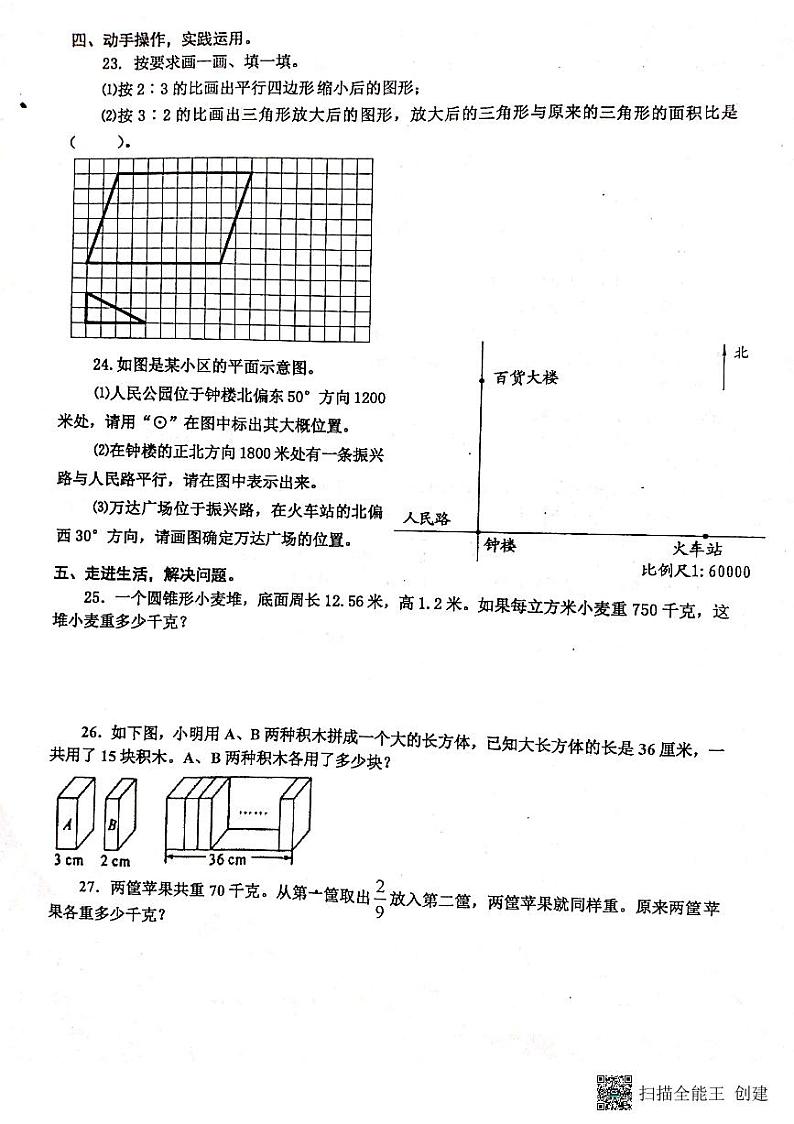 江苏省泰州市兴化市2022-2023学年六年级下学期期中数学试卷03