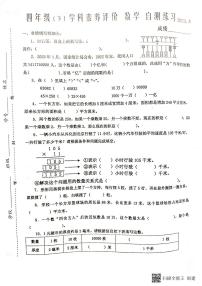 江苏省泰州市兴化市2022-2023学年四年级下学期期中数学试卷