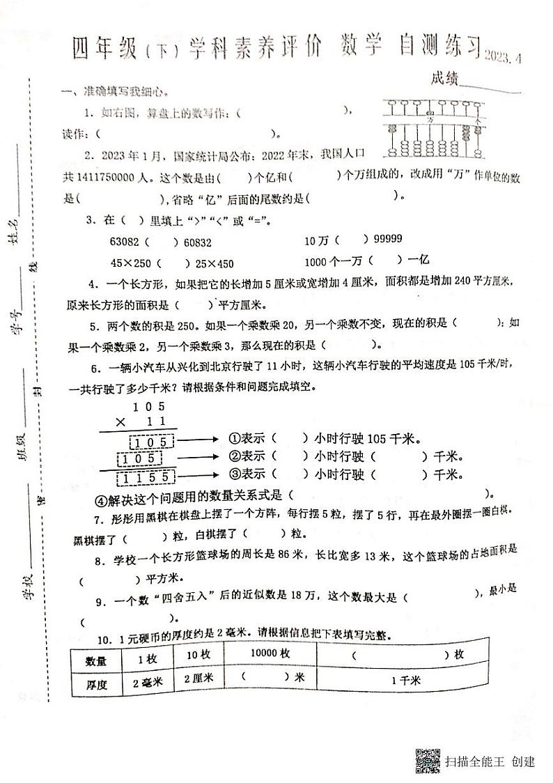 江苏省泰州市兴化市2022-2023学年四年级下学期期中数学试卷第1页