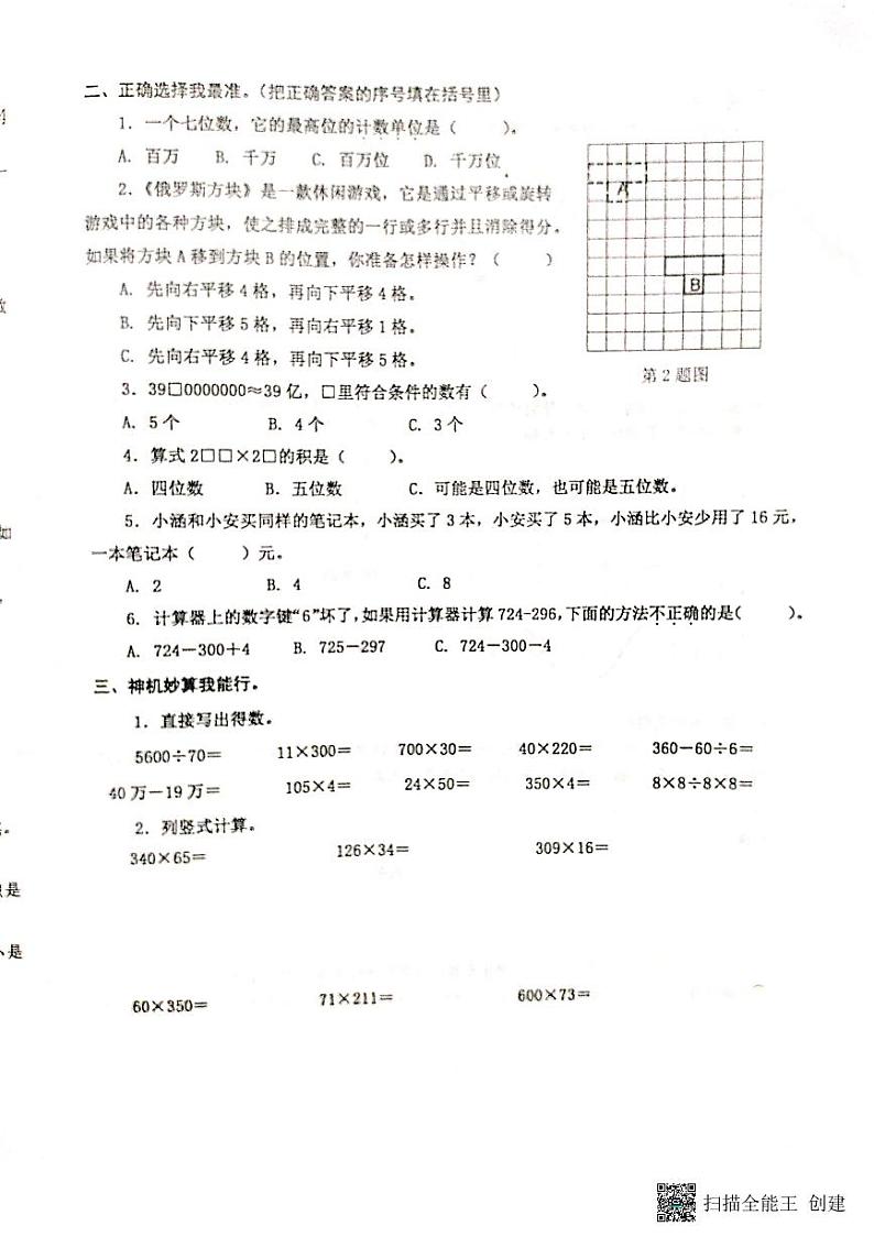 江苏省泰州市兴化市2022-2023学年四年级下学期期中数学试卷第2页