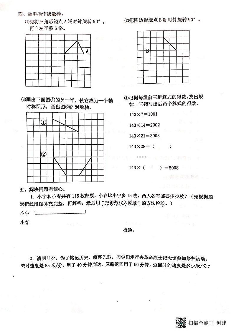 江苏省泰州市兴化市2022-2023学年四年级下学期期中数学试卷第3页