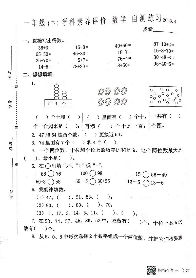 江苏省泰州市兴化市2022-2023学年一年级下学期期中数学试卷第1页