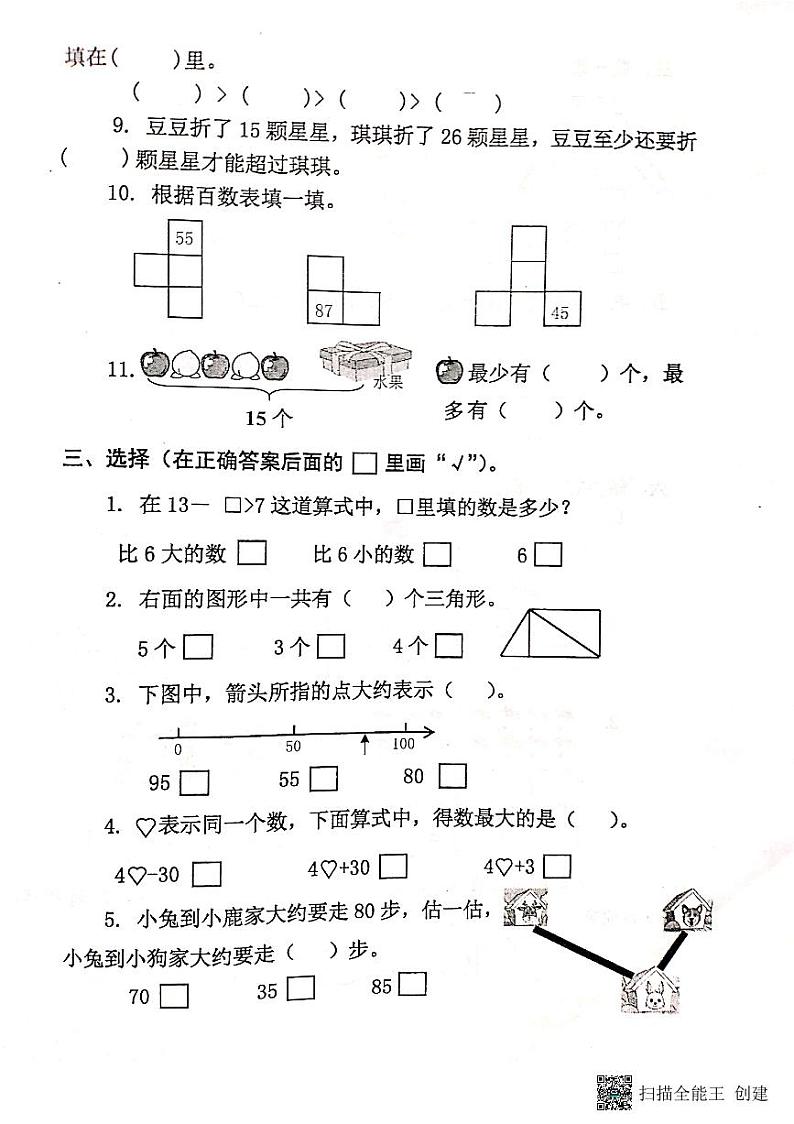 江苏省泰州市兴化市2022-2023学年一年级下学期期中数学试卷第2页