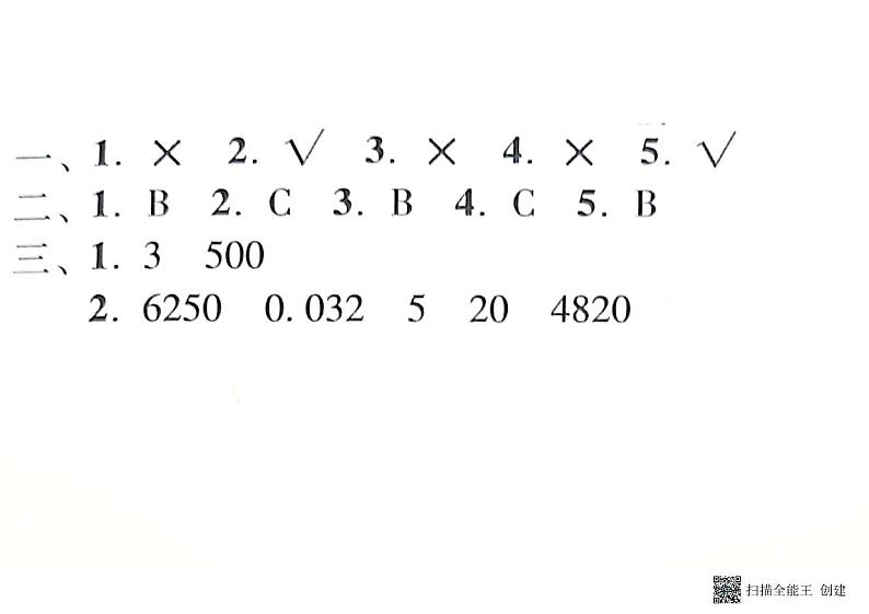五年级数学期中答案第1页