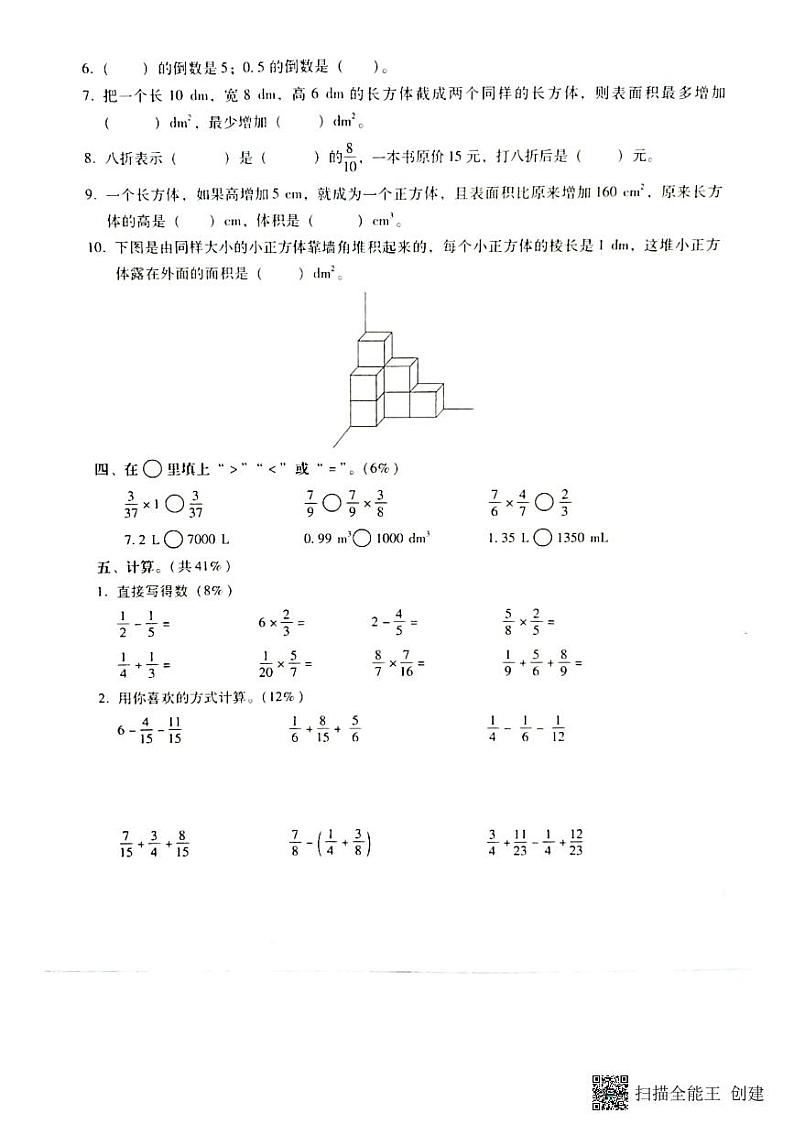 五年级数学期中第2页