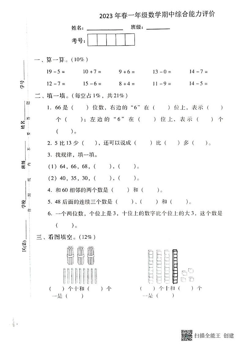 一年级数学期中第1页