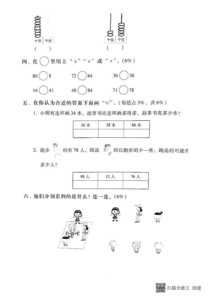 一年级数学期中第2页