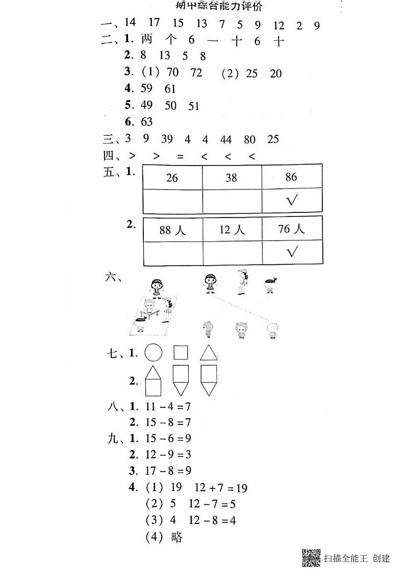 一年级数学期中答案第1页