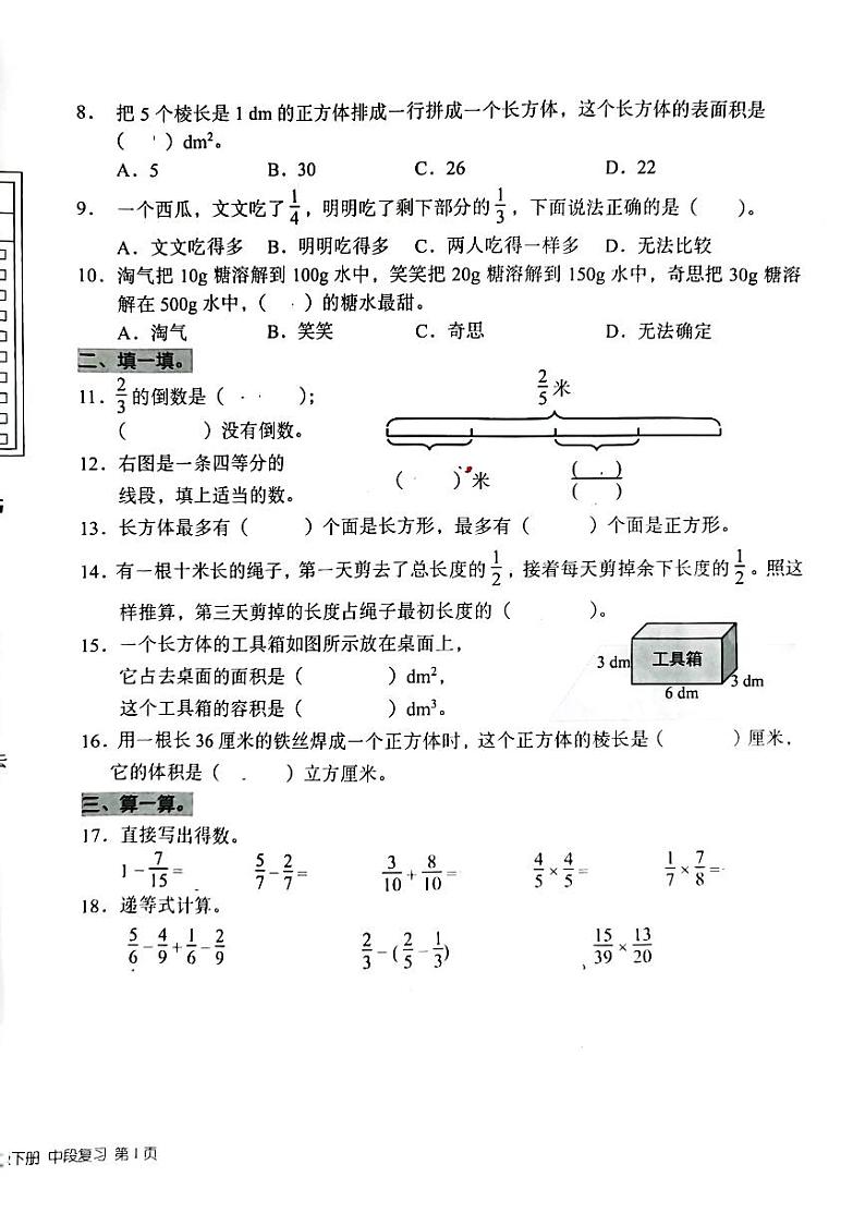 广东省深圳市2022-2023学年四年级下学期4月期中数学试题02