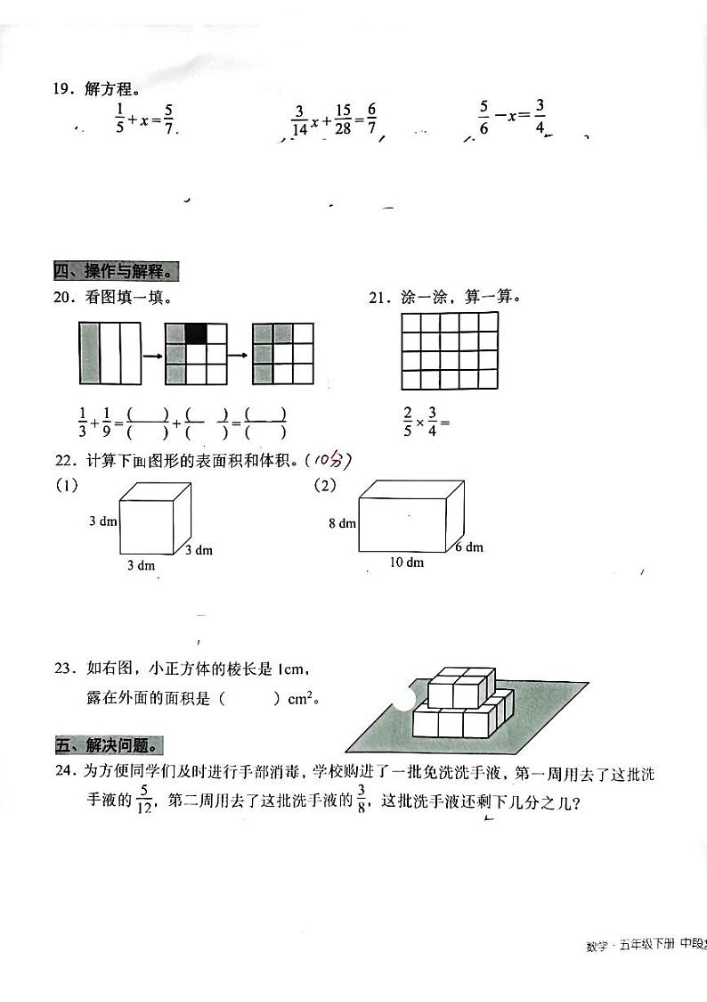 广东省深圳市2022-2023学年四年级下学期4月期中数学试题03