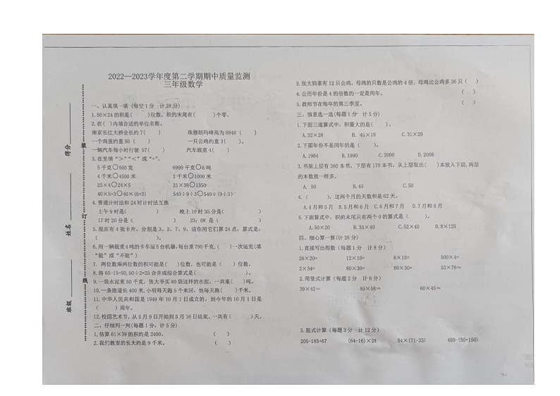 安徽省滁州市天长市新街小学2022-2023学年三年级下学期期中数学试题01
