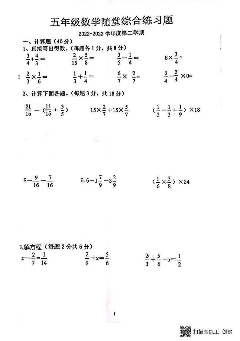 广东省梅州市蕉岭县文福镇创兆小学2022-2023学年五年级下学期4月期中数学试题01