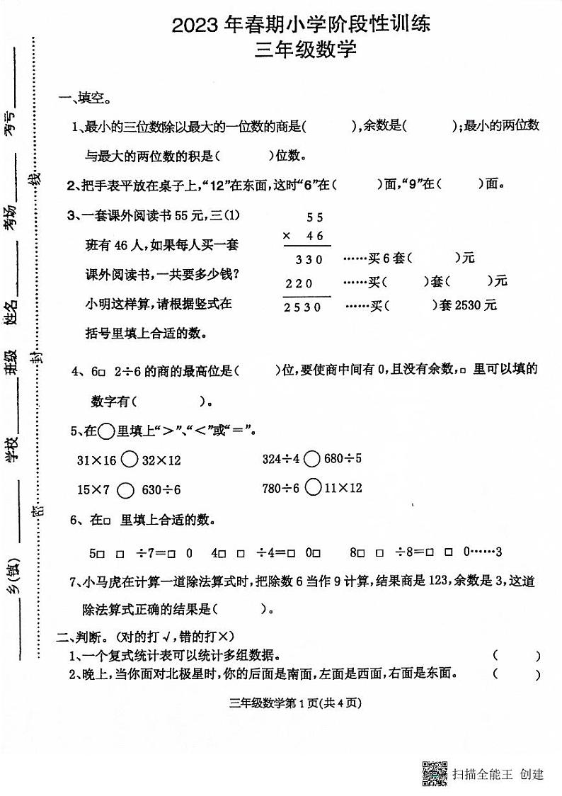 河南省南阳市镇平县2022-2023学年三年级下学期期中数学试卷01