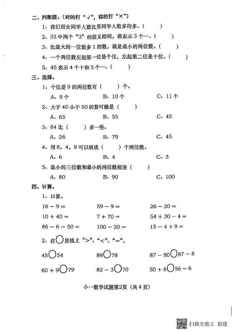 河南省南阳市镇平县2022-2023学年一年级下学期期中阶段性训练数学试卷02