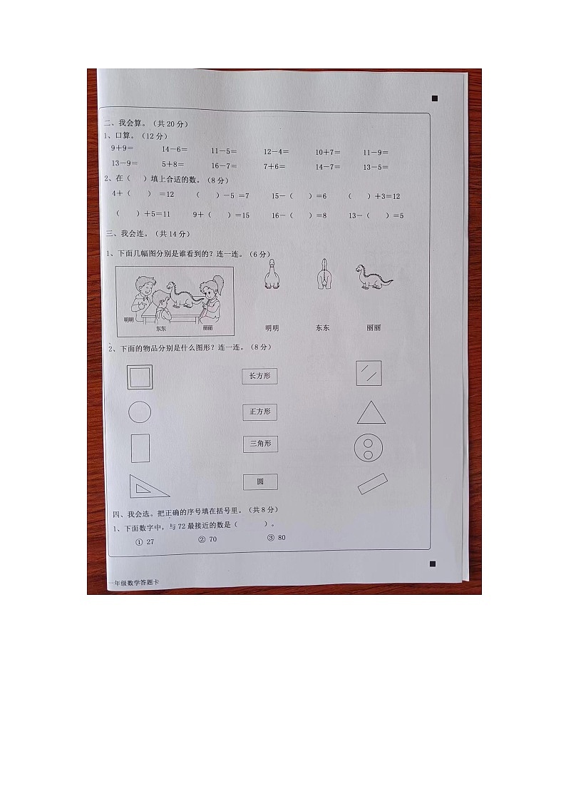 广东省揭阳市惠来县2022-2023学年一年级下学期期中数学试题02