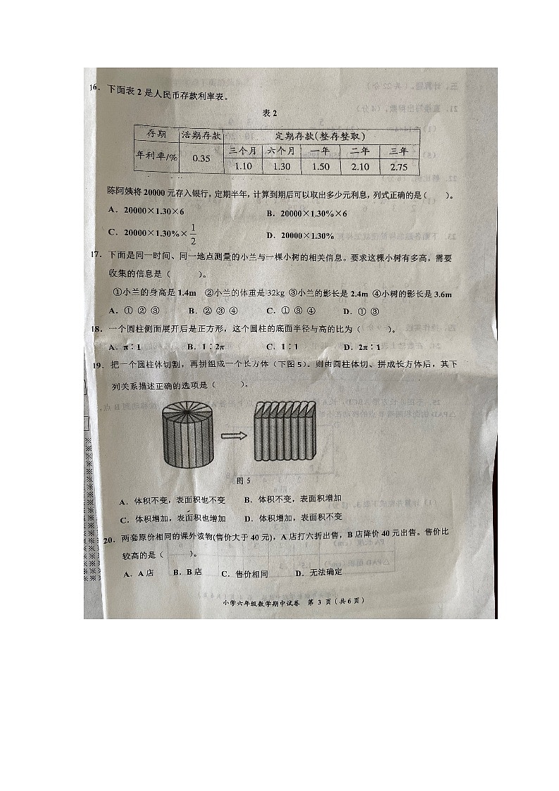 湖北省孝感市应城市小学2022-2023学年六年级下学期4月期中数学试题第2页