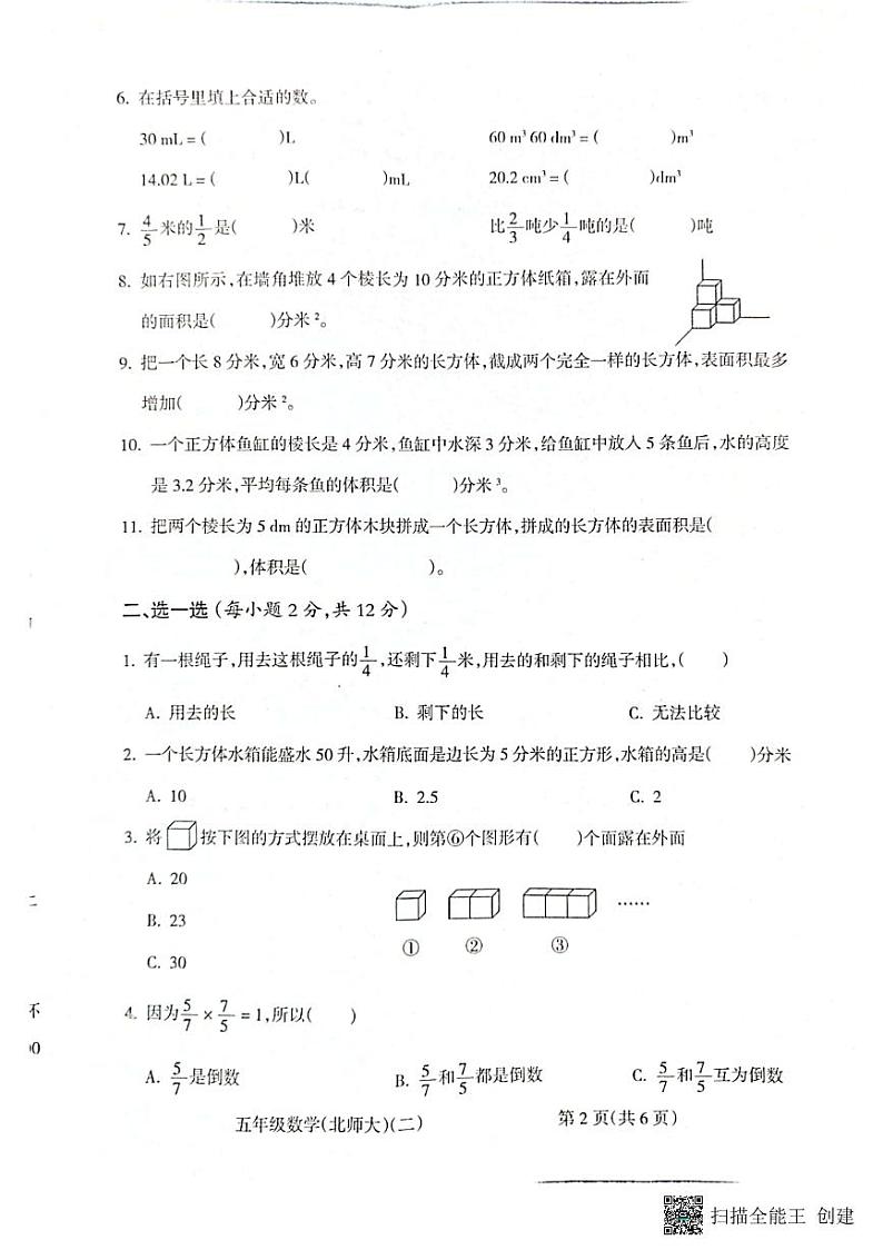 安徽省亳州市谯城区亳州学院附属学校2022-2023学年五年级下学期4月期中数学试题第2页