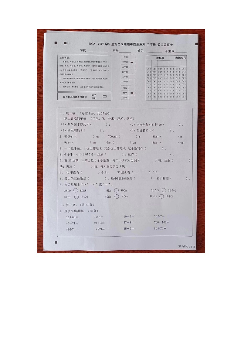 广东省揭阳市惠来县2022-2023学年二年级下学期期中数学试题01