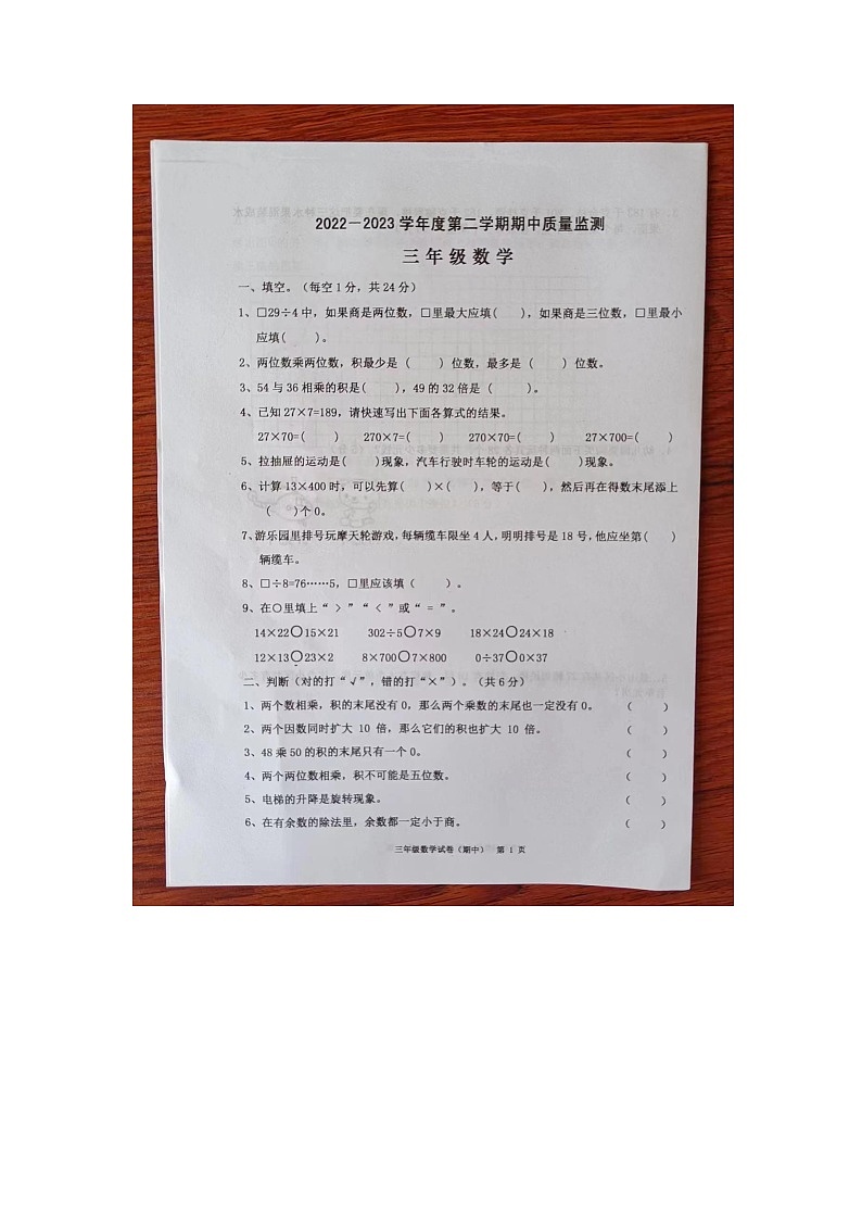 广东省揭阳市惠来县2022-2023学年三年级下学期期中数学试题01