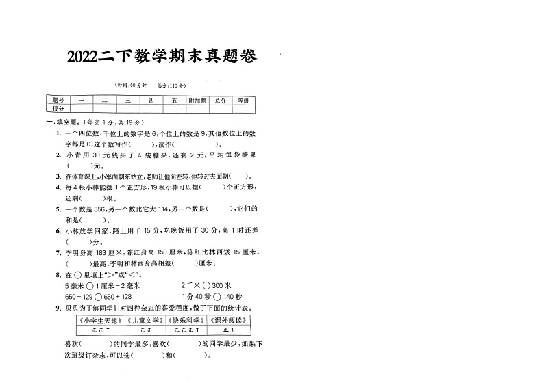 广东省揭阳市揭西县宝塔学校2021-2022学年四年级下学期期末练习数学试题01