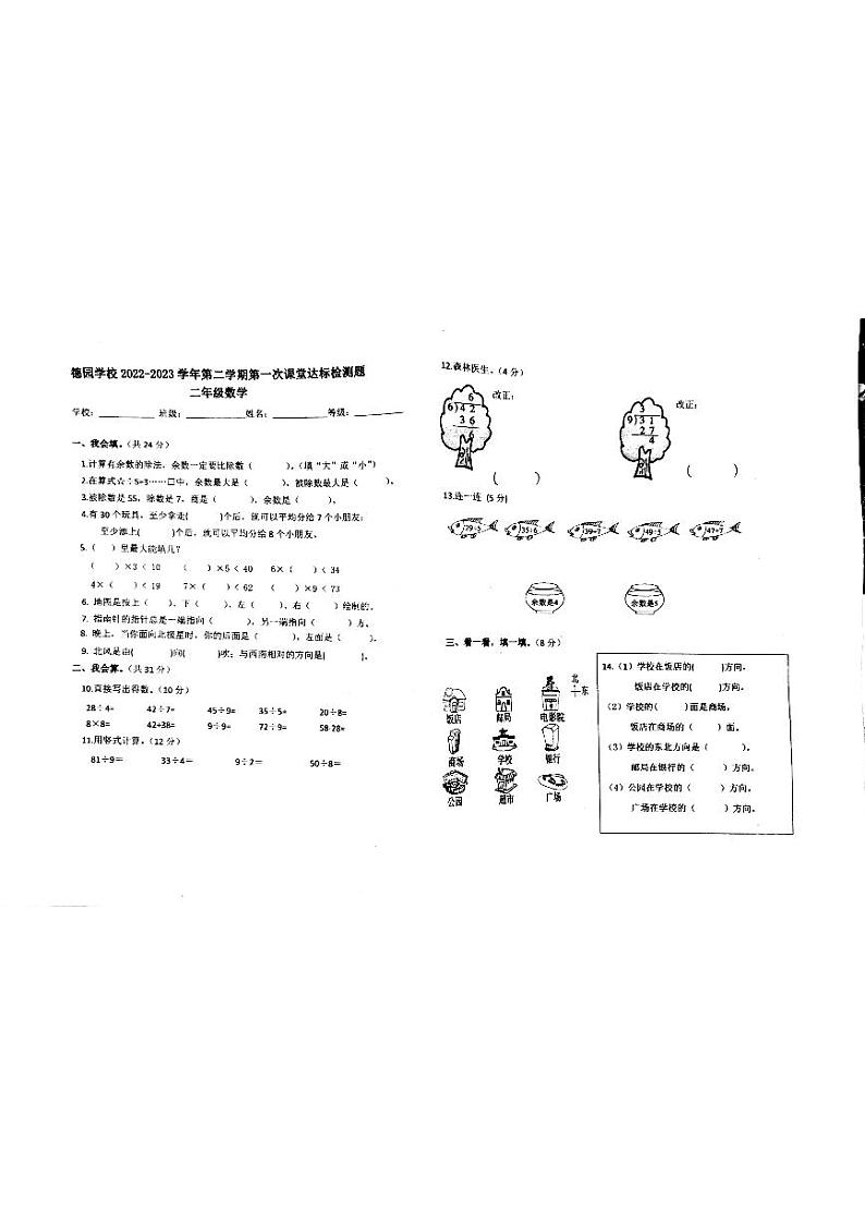 广东省惠州市惠城区惠州仲恺高新区惠环德园学校2022-2023学年二年级下学期3月月考数学试题01