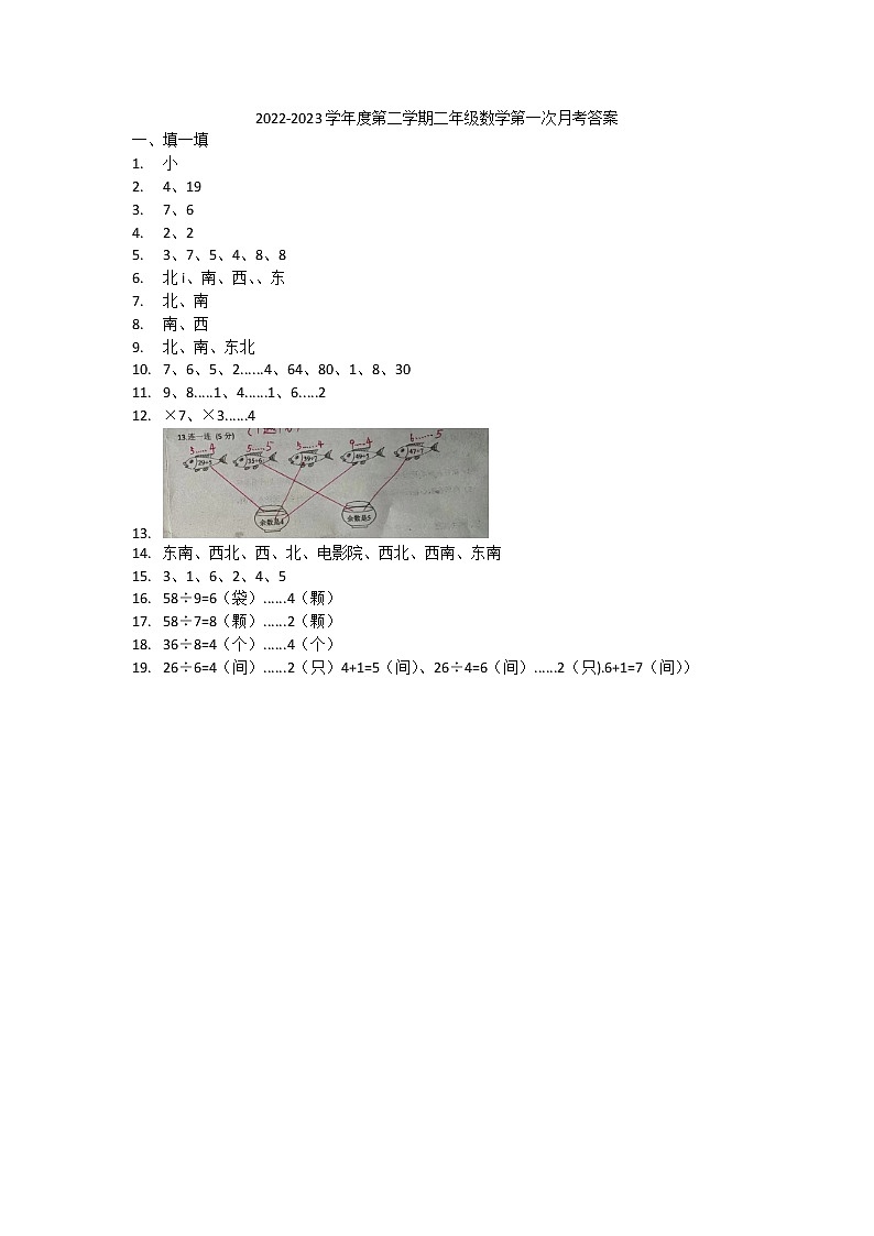 广东省惠州市惠城区惠州仲恺高新区惠环德园学校2022-2023学年二年级下学期3月月考数学试题01