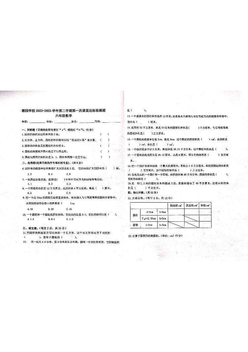 广东省惠州市惠城区惠州仲恺高新区惠环德园学校2022-2023学年六年级下学期3月月考数学试题01