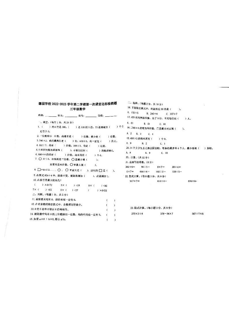 广东省惠州市惠城区惠州仲恺高新区惠环德园学校2022-2023学年三年级下学期3月月考数学试题01