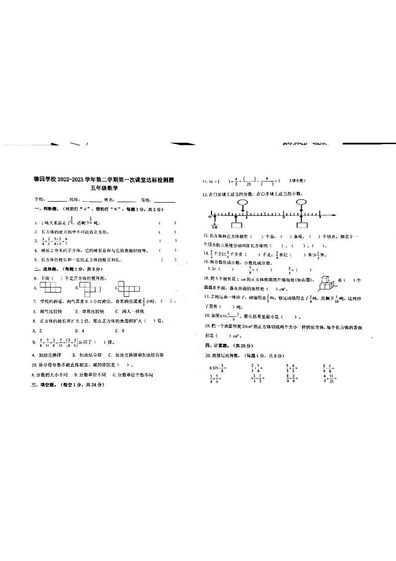 2022-2023学年度第二学期五年级数学第一次月考第1页